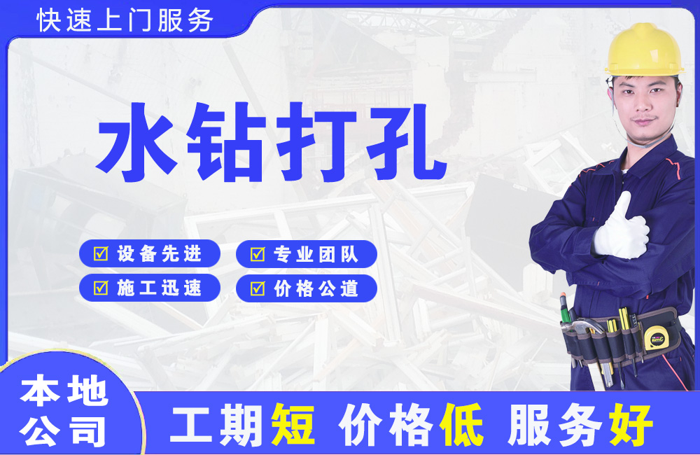西吉水钻打孔