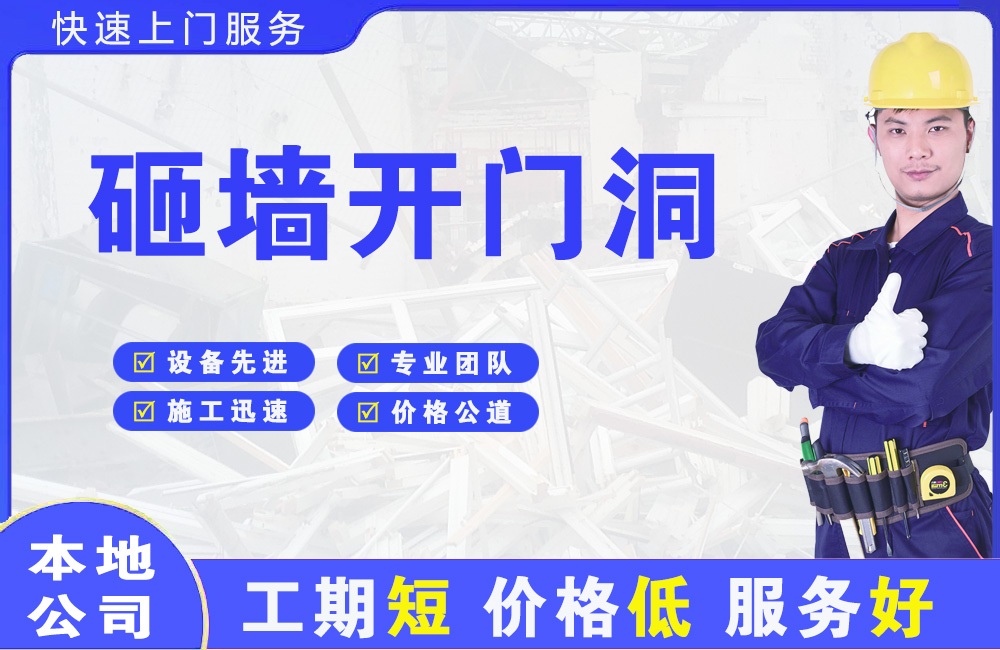西吉砸墙开门洞